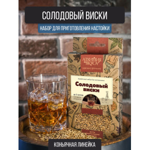 Набор Алхимия вкуса для приготовления напитка "Солодовый виски"