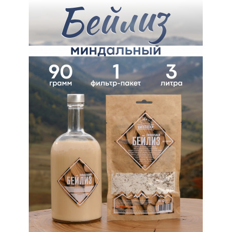 Настойка Алтайский Винокур "Миндальный БЕЙЛИЗ"
