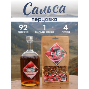 Набор для настоек "Алтайский Винокур" Перцовка Сальса 